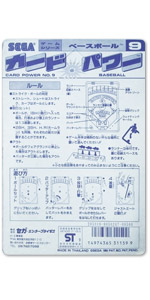 Sega Card Power Baseball packaging front
