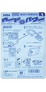 Sega Card Power Hovercraft packaging back